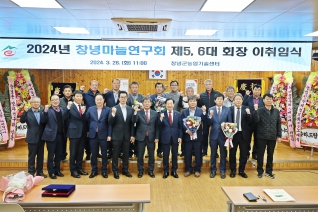 2024년창녕마늘연구회 제5,6대 회장 이취임식 대표이미지