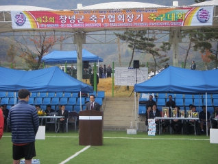 창녕군축구협회장기 축구대회 개회식 대표이미지