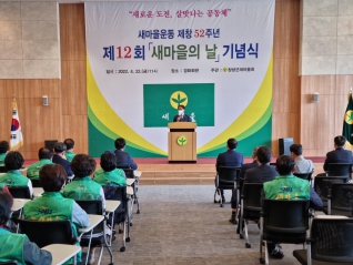 제12회 새마을의 날 기념식 대표이미지