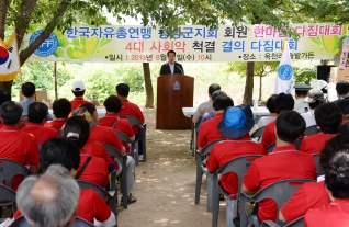 한국자유총연맹 창녕군지회 2013년 회원 한마음 다짐대회 대표이미지