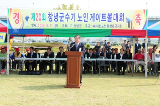  제20회 창녕군수기 노인게이트볼 대회  대표이미지