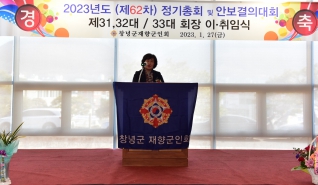 2023년도 제62차 창녕군 재향군인회 정기총회 대표이미지