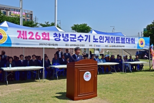 제26회 창녕군수기 게이트볼 대회 개회식 대표이미지