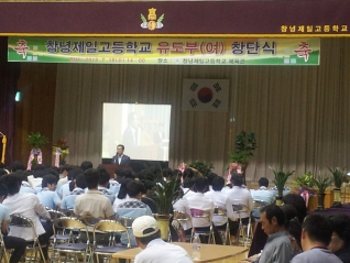 창녕제일고등학교 교기(여자유도) 창단식 대표이미지