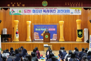 도전! 청소년 독서퀴즈 경진대회 대표이미지