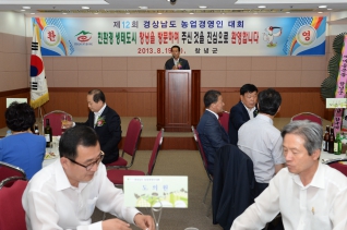 제12회 경상남도 농업경영인대회 참석 대표이미지