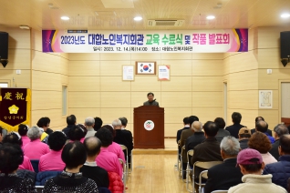 2023년 대합노인복지회관 교욱수료식 및 작품발표회 대표이미지