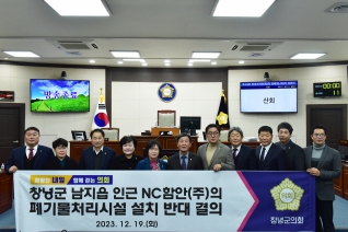 창녕군 남지읍 인근 NC함안(주)의 폐기물처리시설 설치 반대 결의  대표이미지