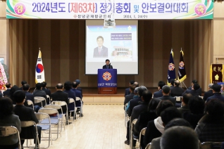 2024년도 제63차 창녕군 재향군인회 정기총회 대표이미지