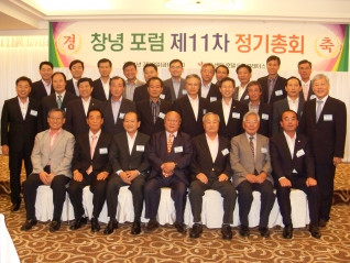 창녕포럼 제11차 정기총회 참석 대표이미지