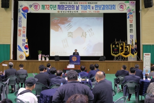  제72주년 재향군인의 날 기념식 및 안보결의대회 대표이미지