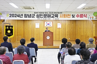 2024년 창녕군 성민문해교육 시화전 및 수료식 대표이미지