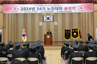 2024년 34기 노인대학 졸업식 대표이미지