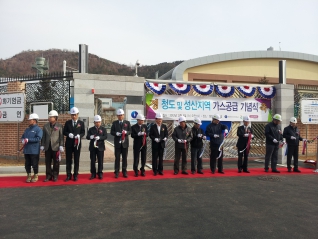 청도 및 성산지역 가스공급 기념식 대표이미지