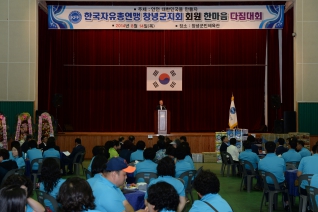 한국자유총연맹 창녕군지회 회원한마음다짐대회 대표이미지