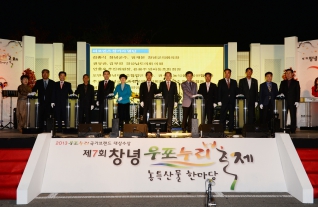 제7회 창녕우포누리 농․특산물화합한마당축제 대표이미지