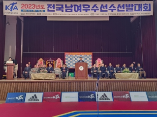 2023년도 전국남녀우수선발(태권도)대회 대표이미지