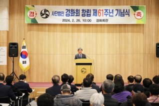 경화회 창립 제61주년 기념식 대표이미지