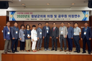 2020년 창녕군의회 의원 및 공무원 의정연수 대표이미지