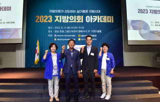 2023 제3기 지방의회 아카데미 대표이미지