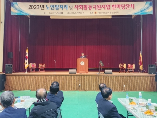 2023년 노인일자리 및 사회활동지원사업 한마당잔치 대표이미지