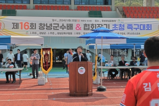 제16회 창녕군수배 & 협회장기 초청 족구대회 대표이미지