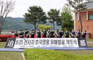 6.25전사자 호국영웅 유해발국 개토식 대표이미지