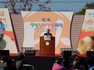 제3회 창녕양파장류축제  대표이미지