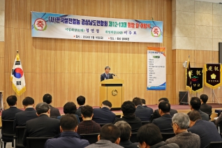 한국쌀전업농 경상남도연합회 정기총회 및 회장 이취임식 대표이미지