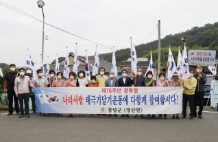 광복절 태극기 달기운동(영산면 신제2구 마을) 대표이미지