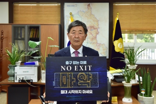 창녕군의회, 마약 예방‘NO EXIT’릴레이 캠페인 동참 대표이미지